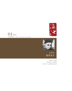 滇池2019年1期