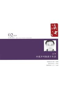 滇池2019年2期