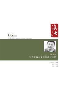 滇池2019年5期