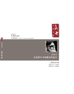 滇池2019年6期