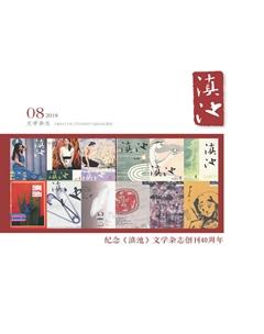 滇池2019年8期