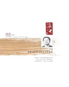 滇池2020年2期