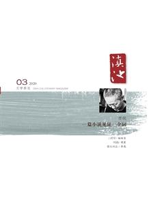 滇池2020年3期