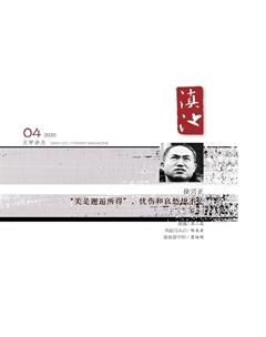 滇池2020年4期