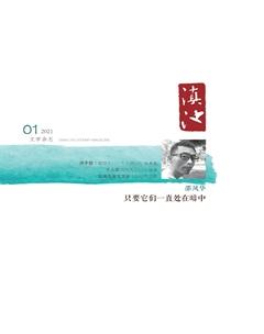 滇池2021年1期