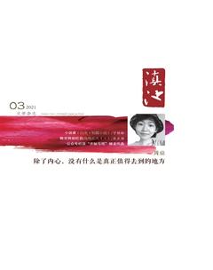 滇池2021年3期