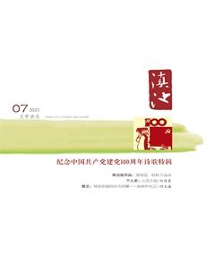 滇池2021年7期