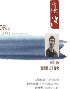 滇池2021年8期