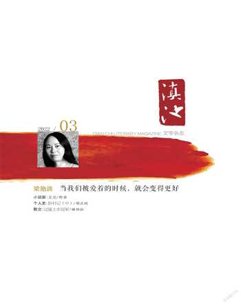 滇池2022年3期