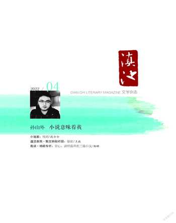 滇池2022年4期