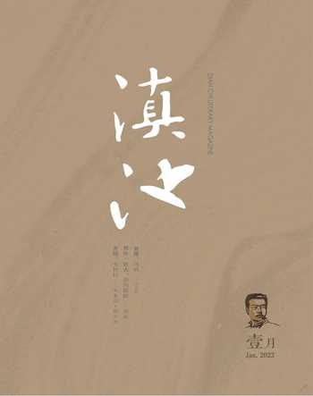 滇池2023年1期