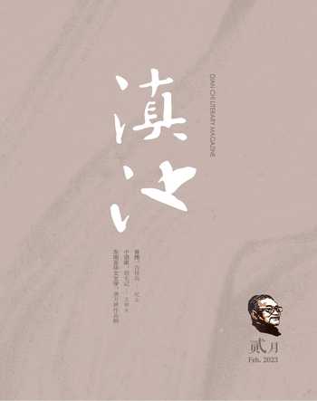 滇池2023年2期