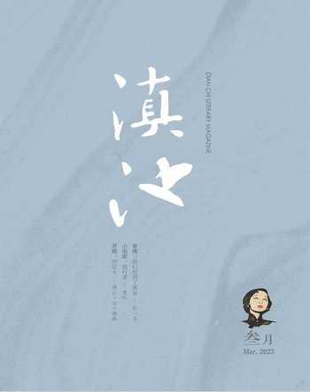 滇池2023年3期