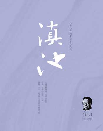 滇池2023年5期