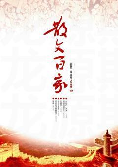 散文百家2009年10期