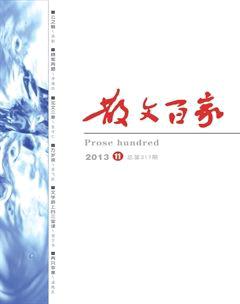 散文百家2014年11期