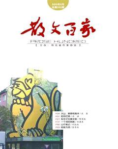 散文百家2015年5期