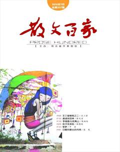 散文百家2015年7期