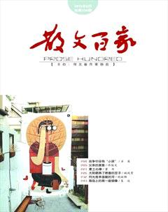 散文百家2015年8期