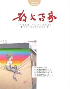 散文百家2015年9期