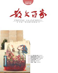 散文百家2015年10期