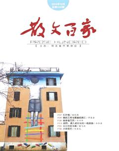 散文百家2015年12期