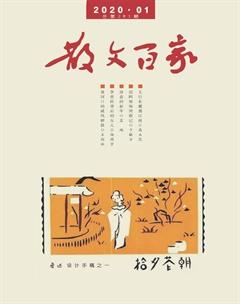 散文百家2020年1期