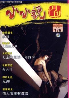小小说月刊2006年1期