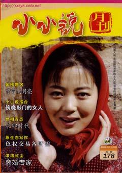 小小说月刊2006年3期