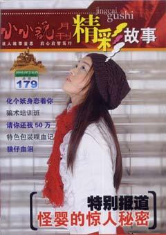 小小说月刊2006年4期