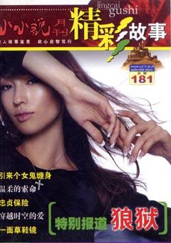 小小说月刊2006年6期