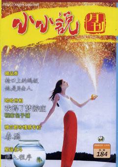 小小说月刊2006年9期