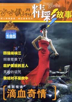 小小说月刊2006年10期