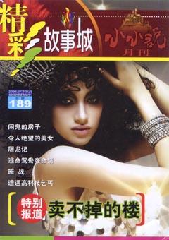 小小说月刊2006年14期