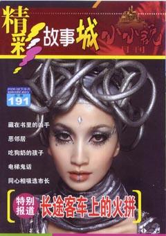 小小说月刊2006年16期