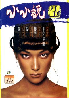 小小说月刊2006年17期