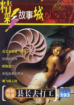 小小说月刊2006年18期