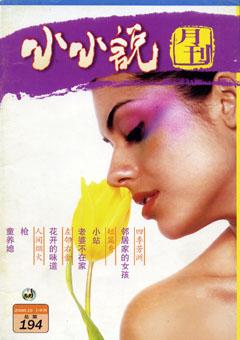 小小说月刊2006年19期