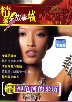 小小说月刊2006年20期