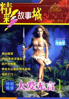 小小说月刊2006年22期