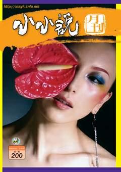 小小说月刊2007年1期
