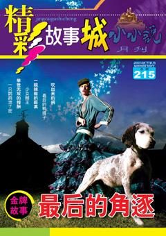 小小说月刊2007年16期