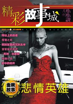 小小说月刊2007年20期