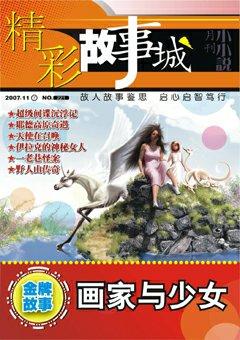 小小说月刊2007年22期