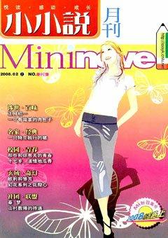 小小说月刊2008年2期