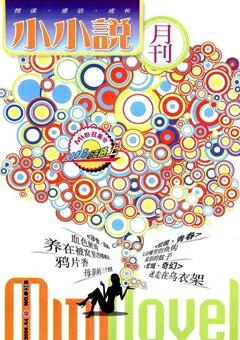 小小说月刊2008年4期