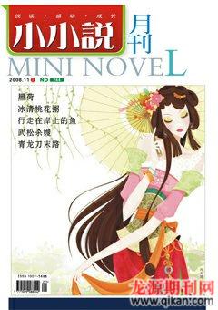 小小说月刊2008年11期
