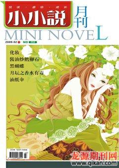 小小说月刊2009年2期