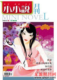 小小说月刊2009年7期