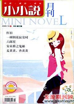 小小说月刊2009年10期
